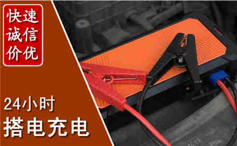 徐水汽车搭电场景与案例